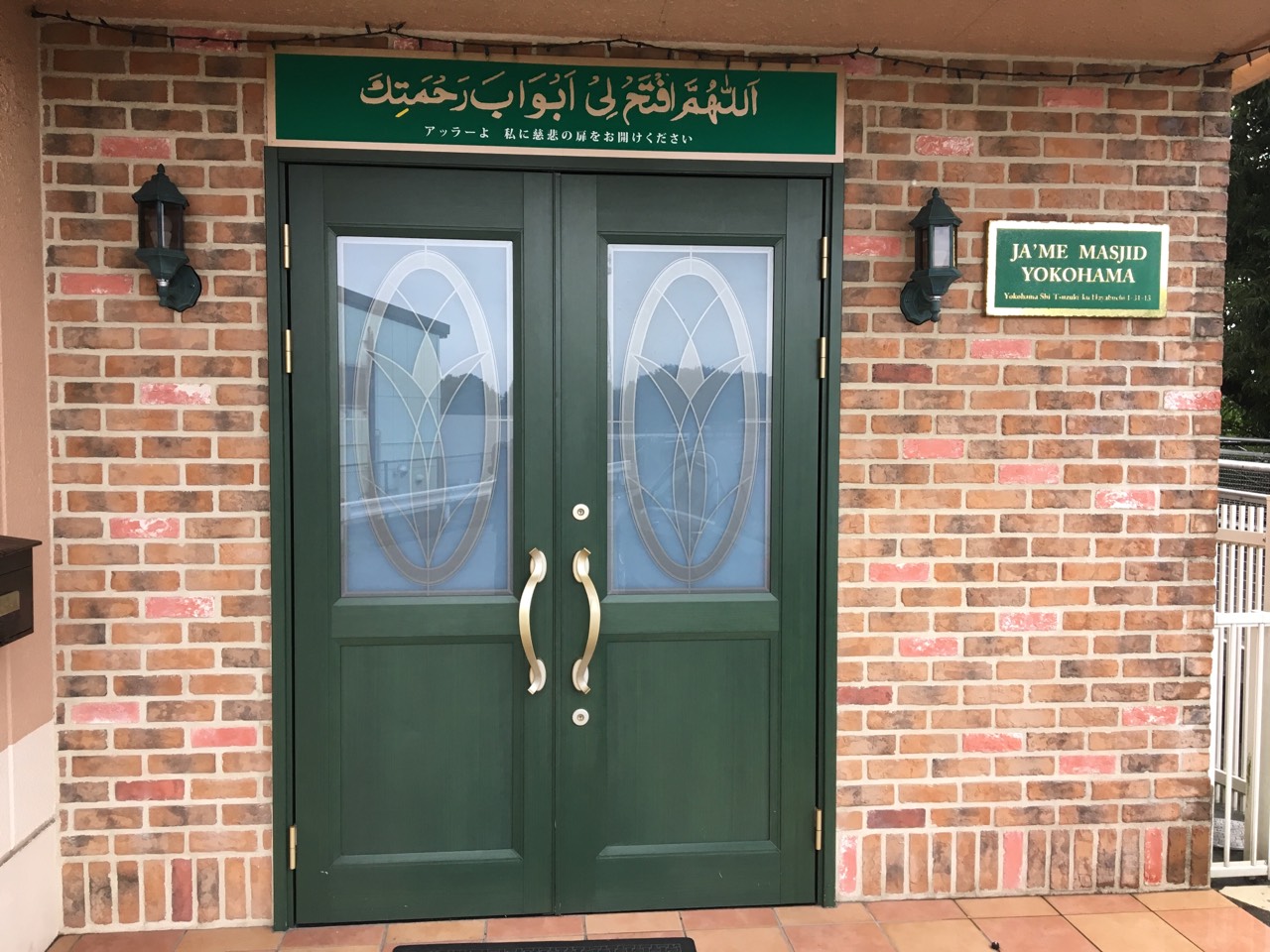 Yokohama Masjid