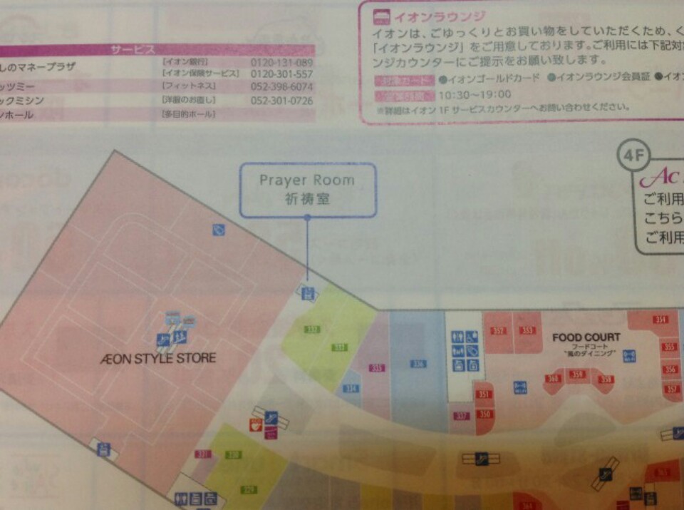 AEON MALL Makuhari New City